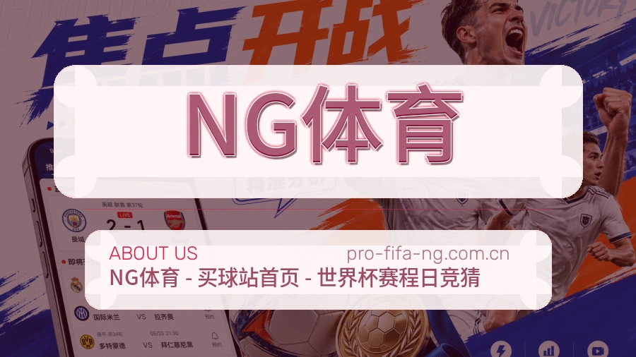 NG体育手机端体育入口